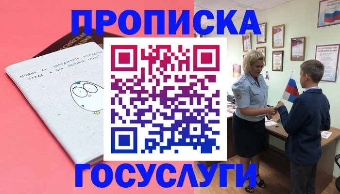 временная регистрация надежно в Тарко-Сале