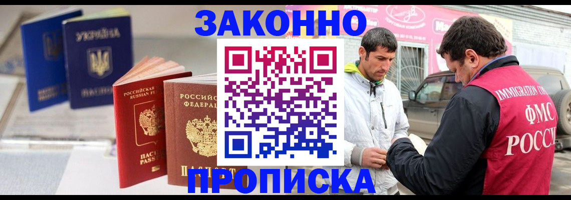 прописка для работы в Тарко-Сале