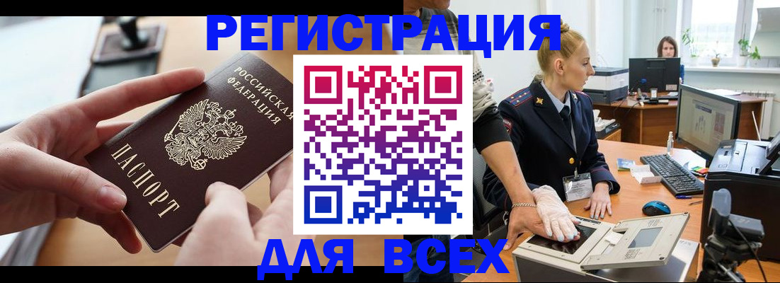 прописка для работы в Тарко-Сале